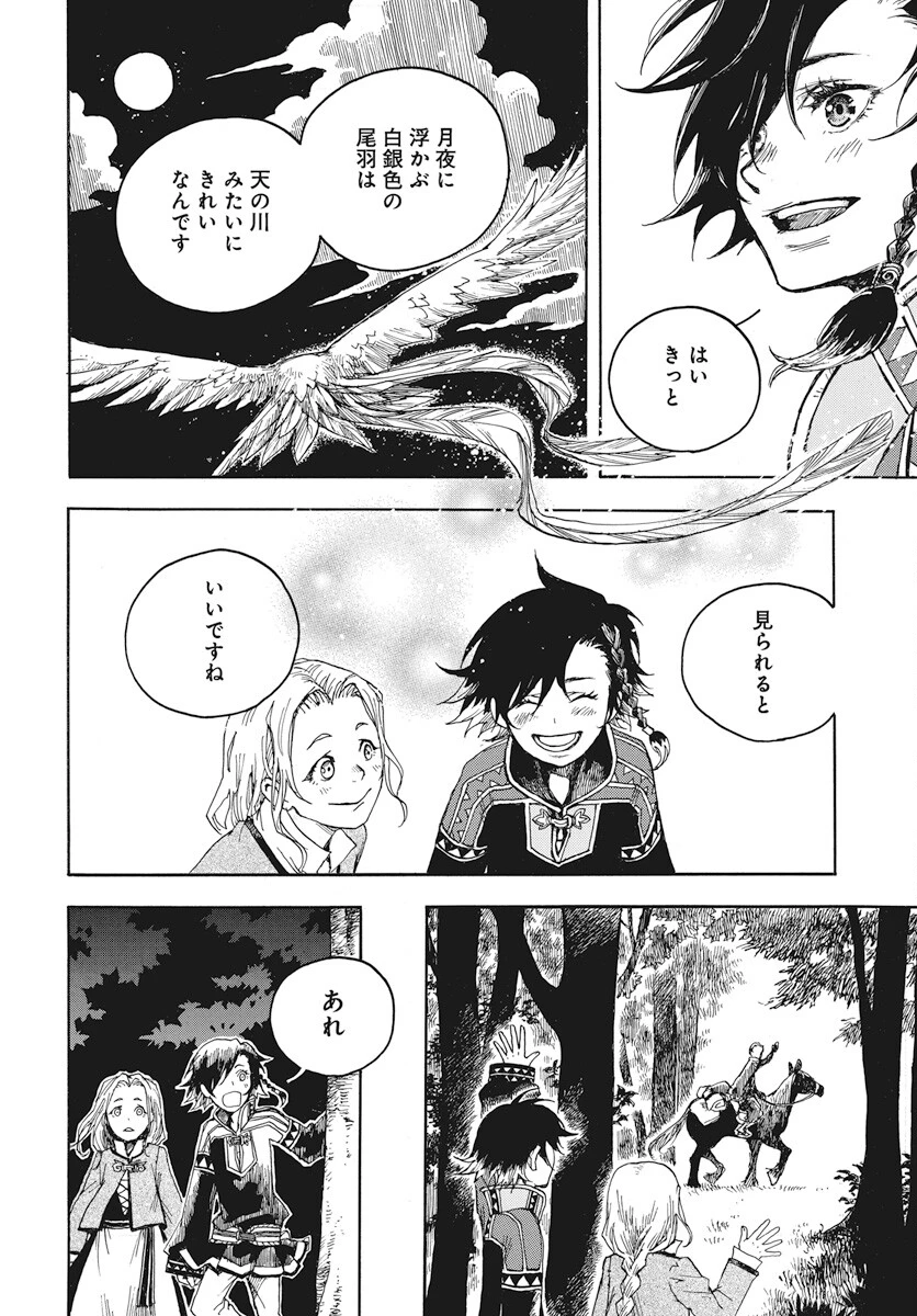 火の龍の国 第1話 - 29