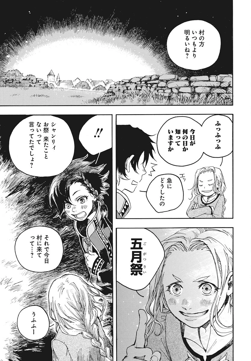 火の龍の国 第1話 - 30