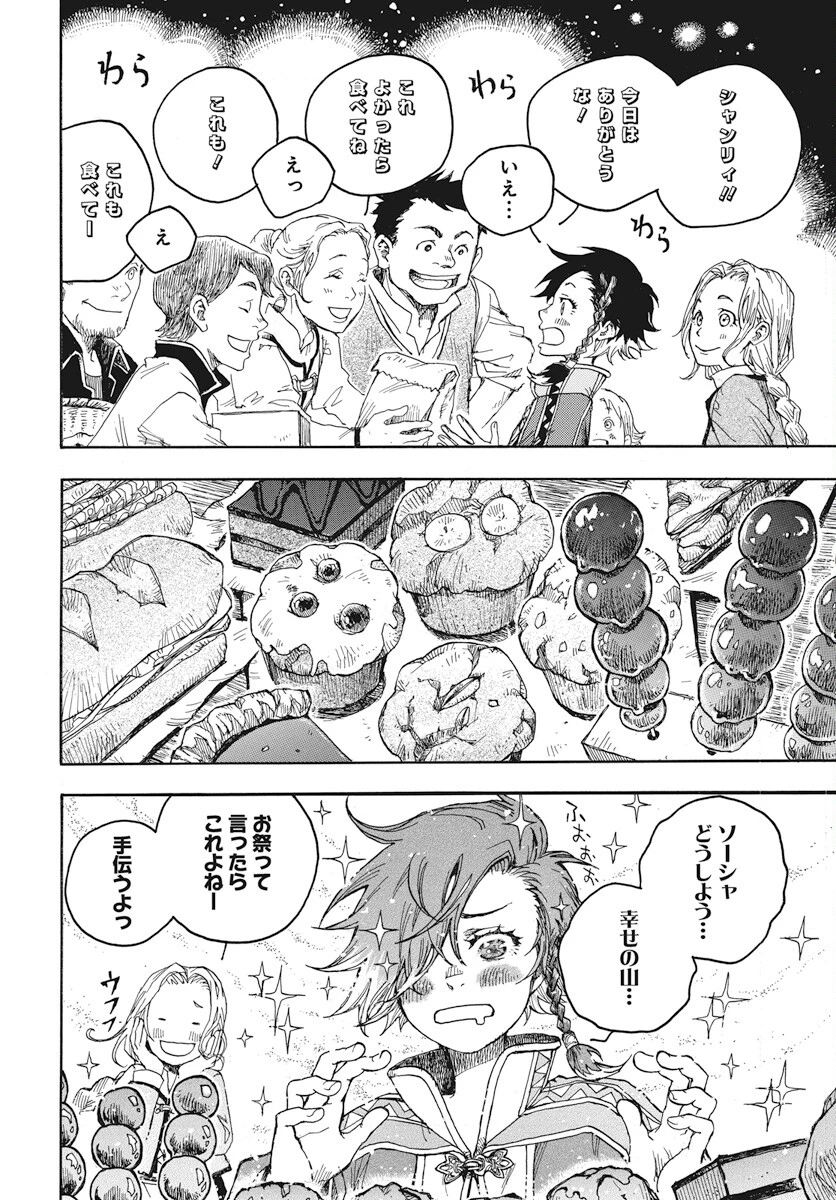 火の龍の国 第1話 - 33