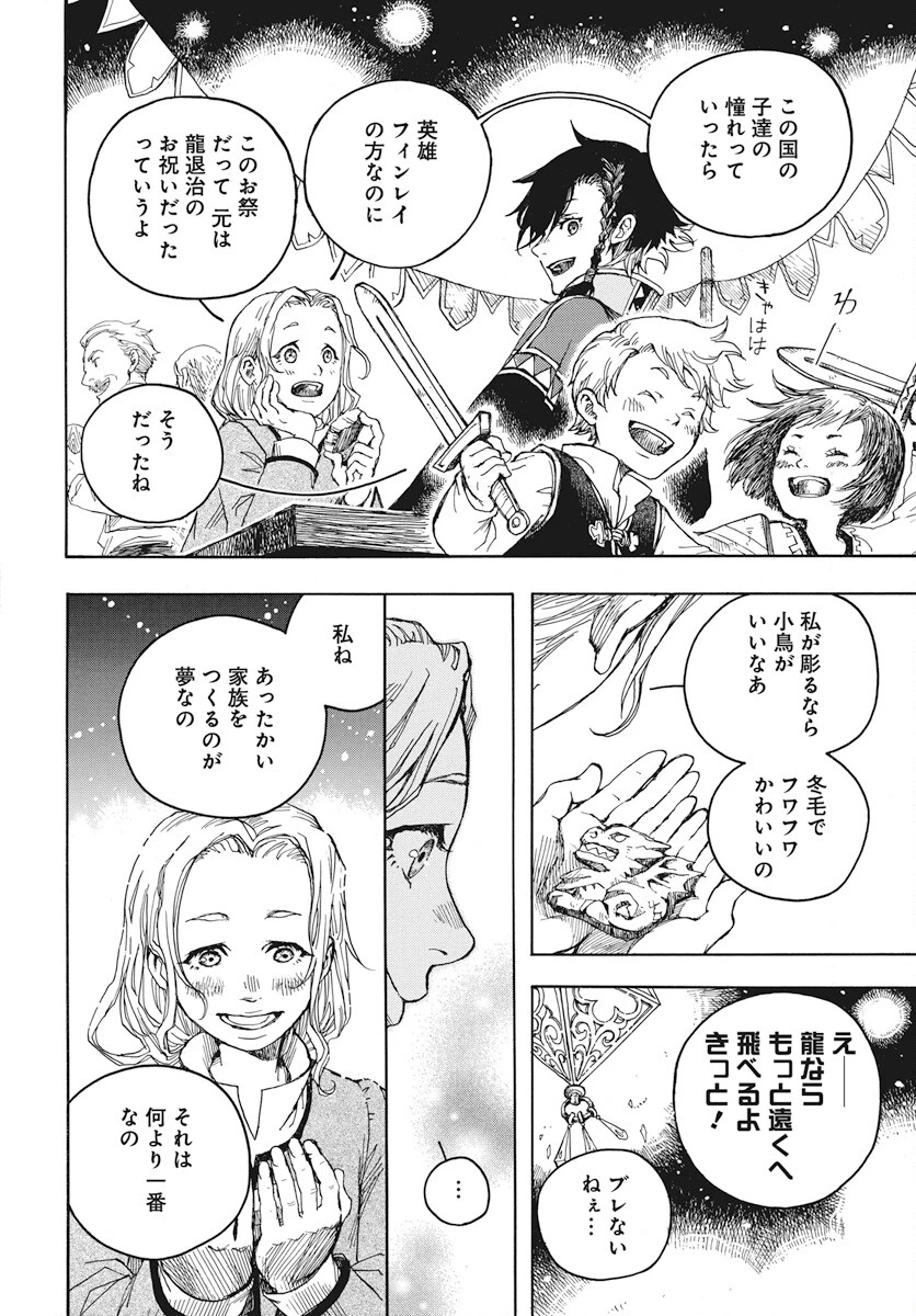 火の龍の国 第1話 - 35
