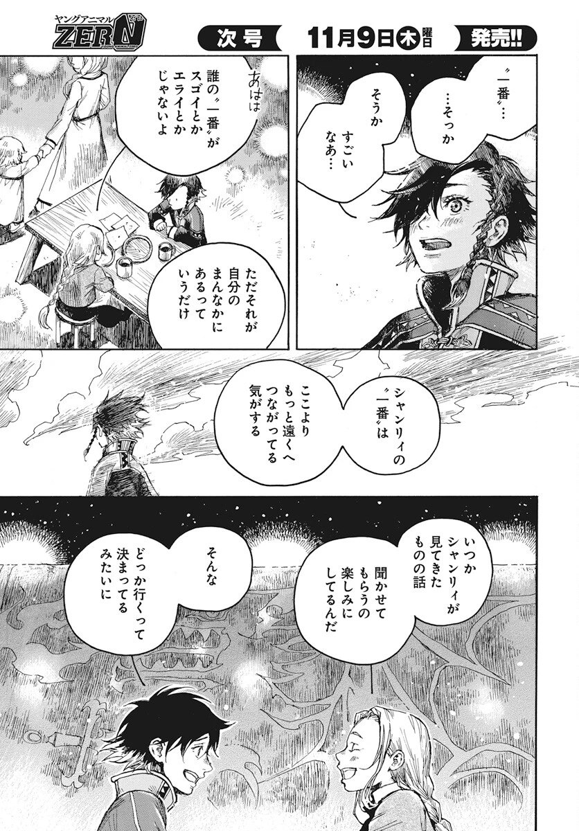 火の龍の国 第1話 - 36