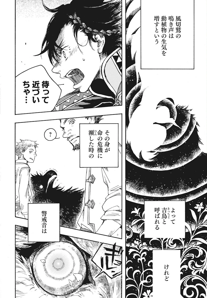 火の龍の国 第1話 - 39
