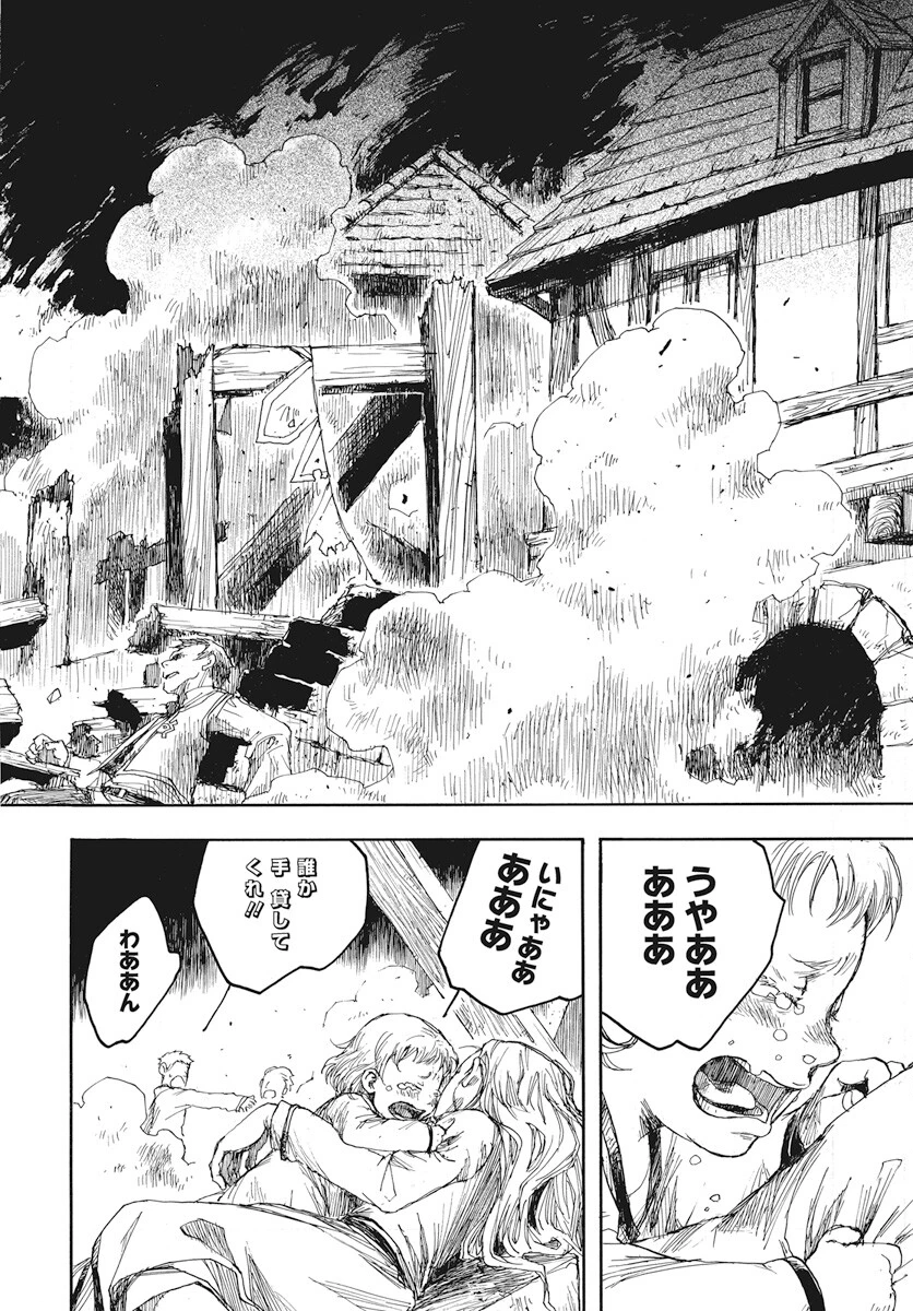 火の龍の国 第1話 - 43