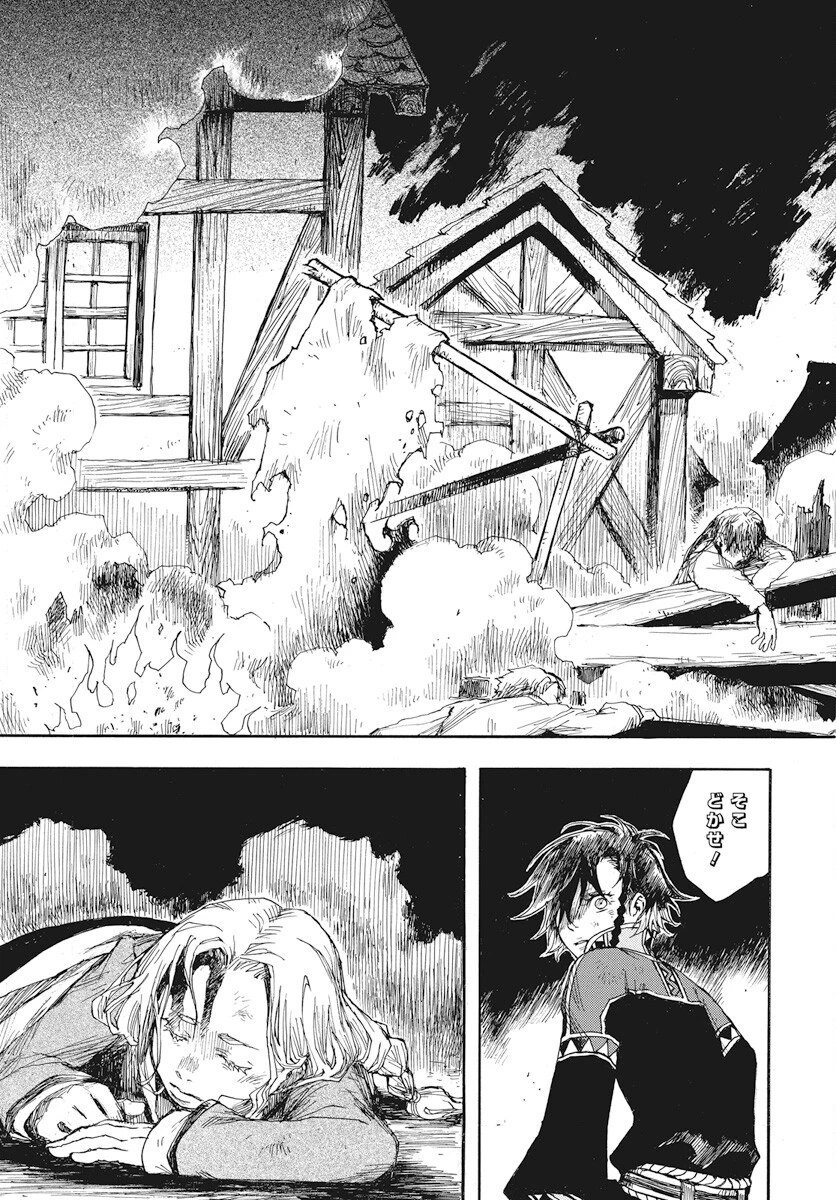 火の龍の国 第1話 - 44