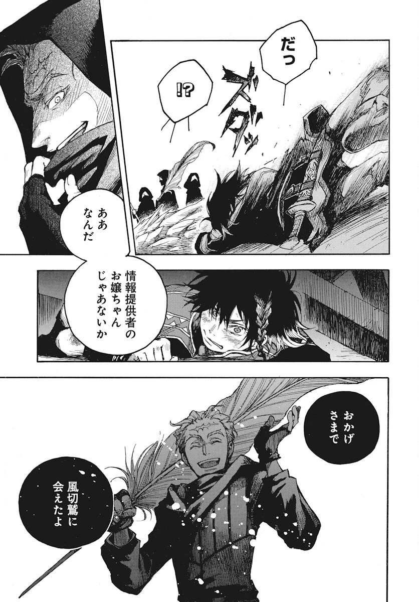火の龍の国 第1話 - 48
