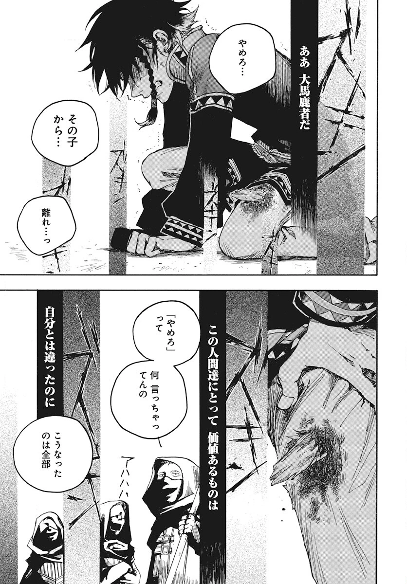 火の龍の国 第1話 - 50