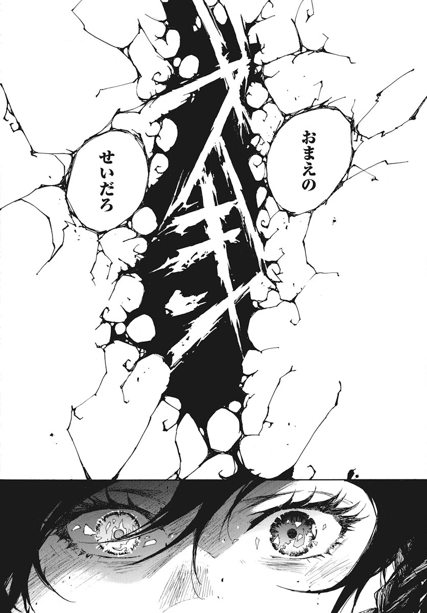 火の龍の国 第1話 - 51