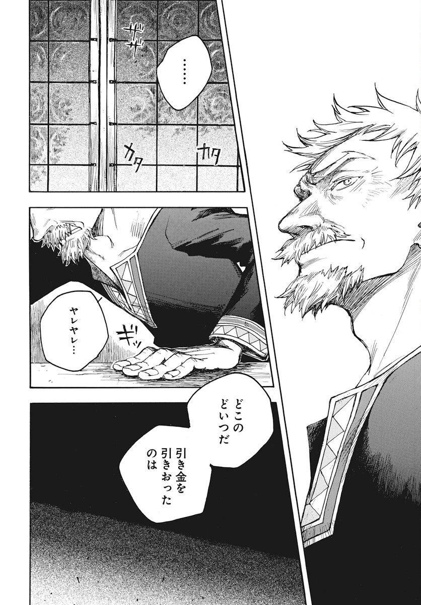 火の龍の国 第1話 - 53