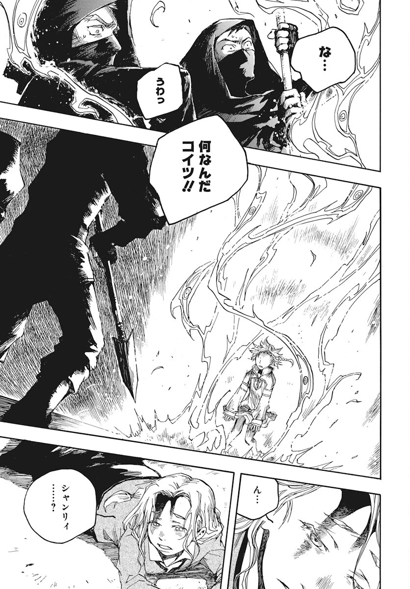 火の龍の国 第1話 - 54
