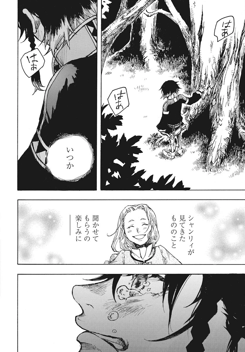 火の龍の国 第1話 - 67