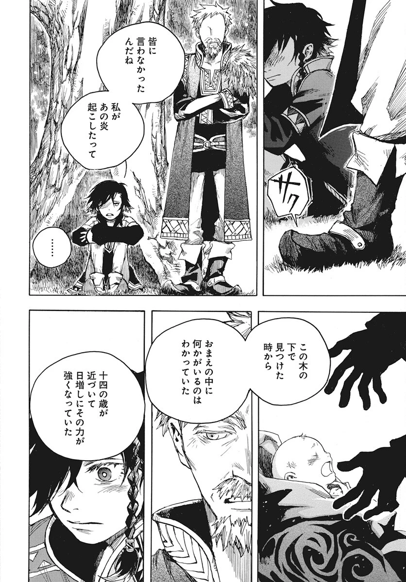 火の龍の国 第1話 - 69