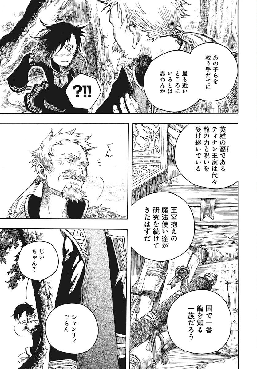 火の龍の国 第1話 - 72