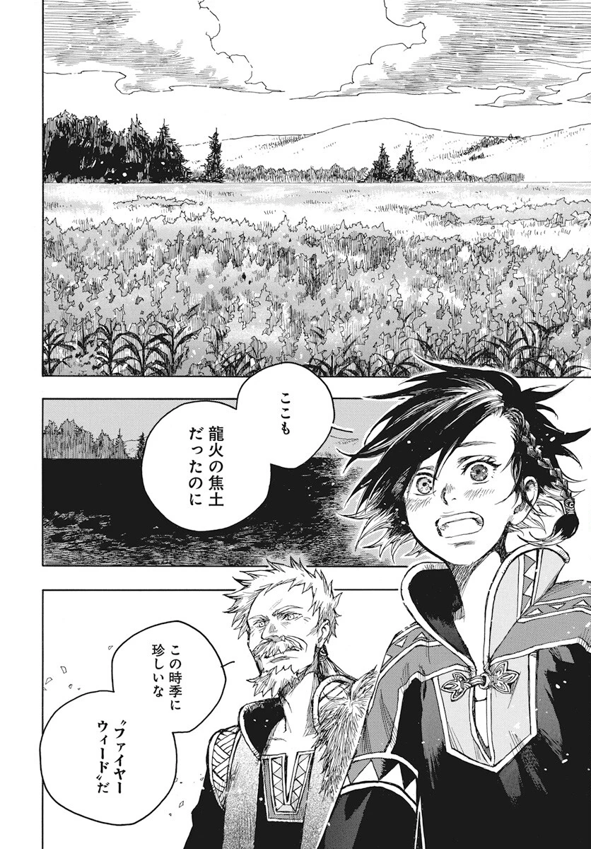 火の龍の国 第1話 - 73