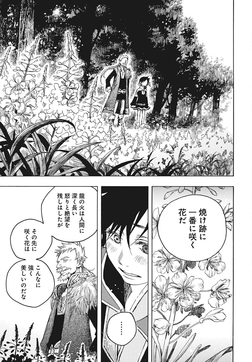 火の龍の国 第1話 - 74