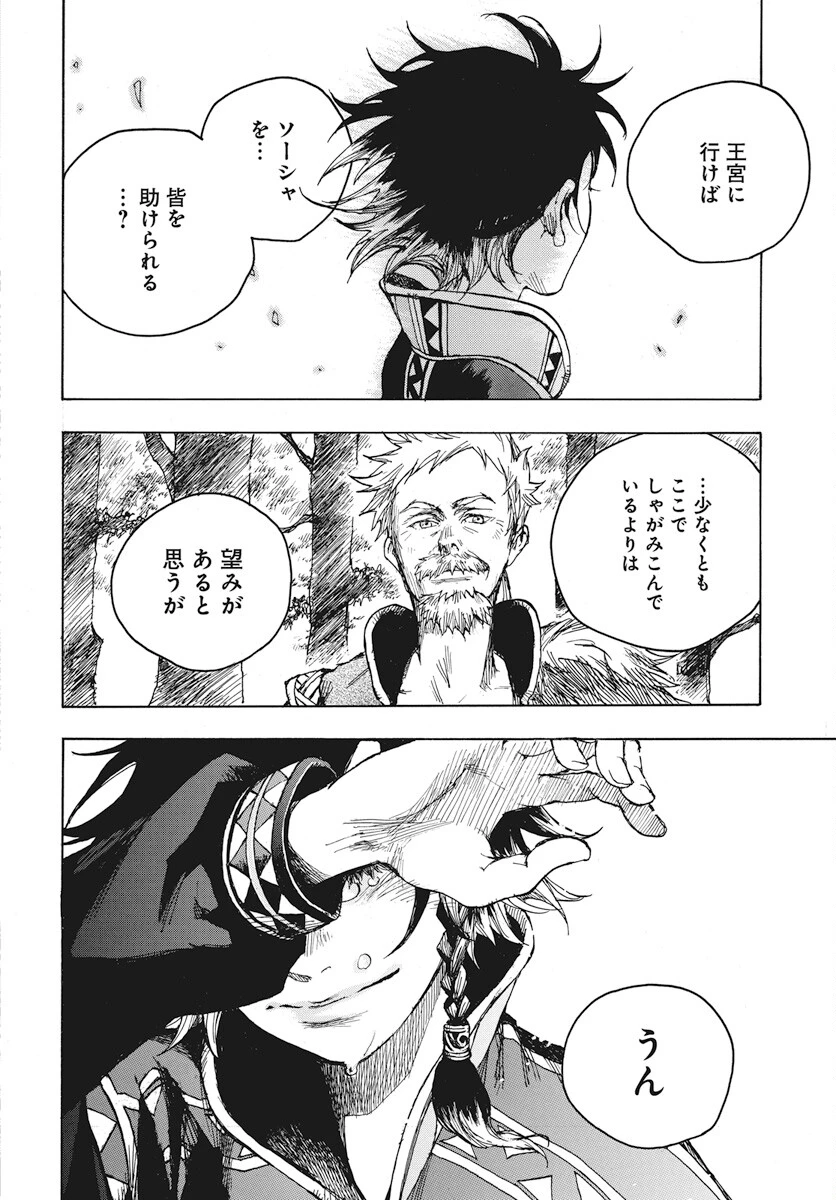 火の龍の国 第1話 - 75