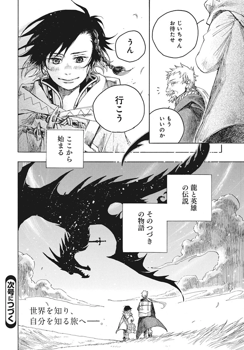 火の龍の国 第1話 - 79