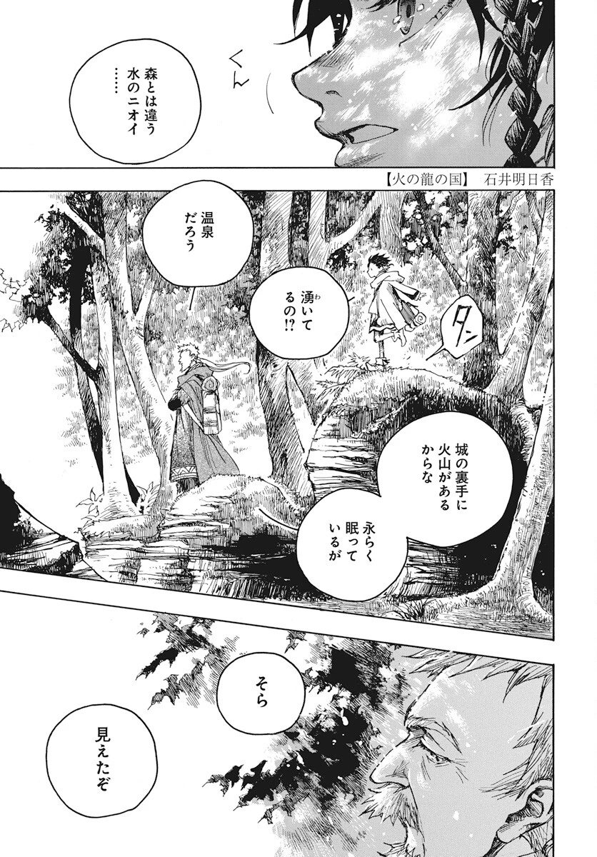 火の龍の国 第2話 - 1