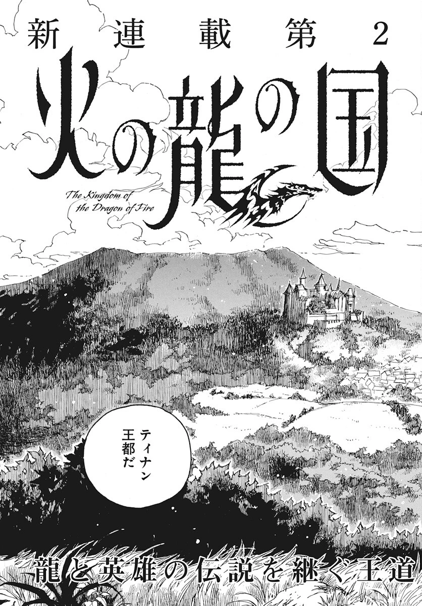 火の龍の国 第2話 - 3