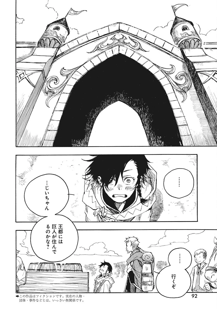 火の龍の国 第2話 - 4