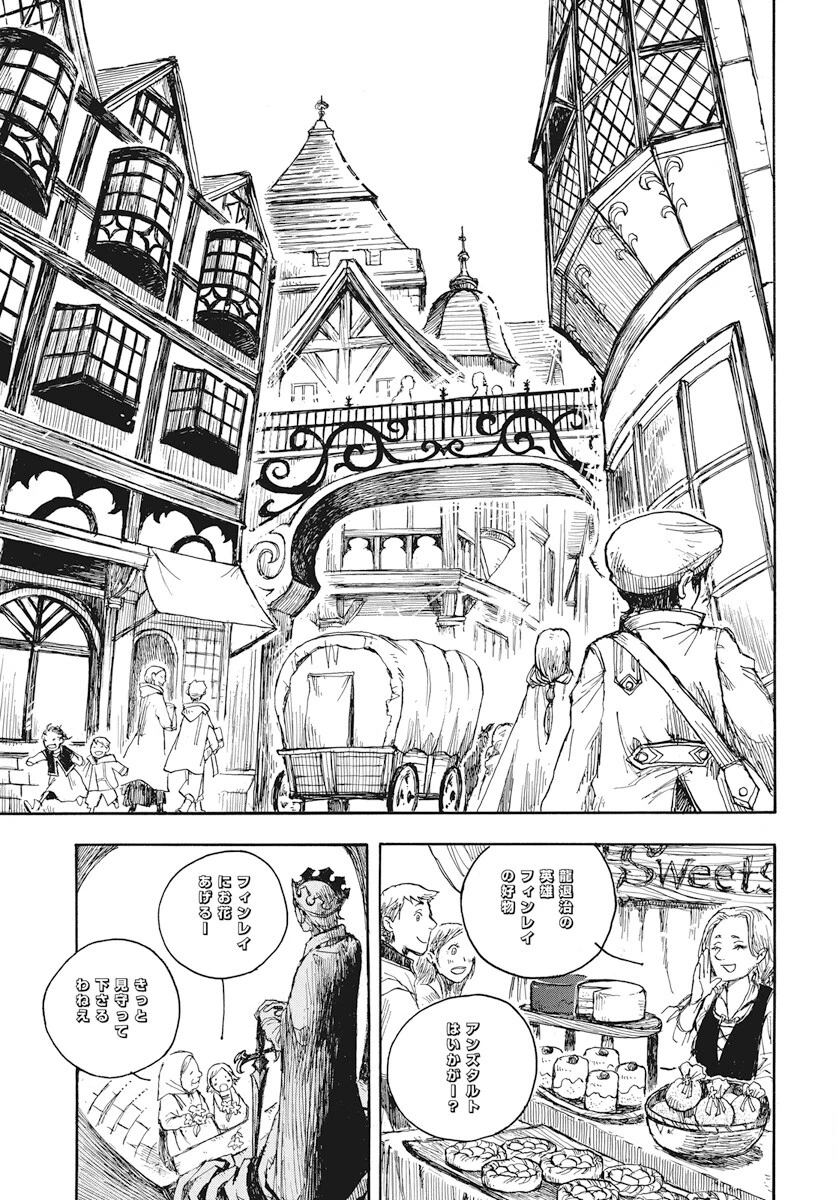 火の龍の国 第2話 - 5