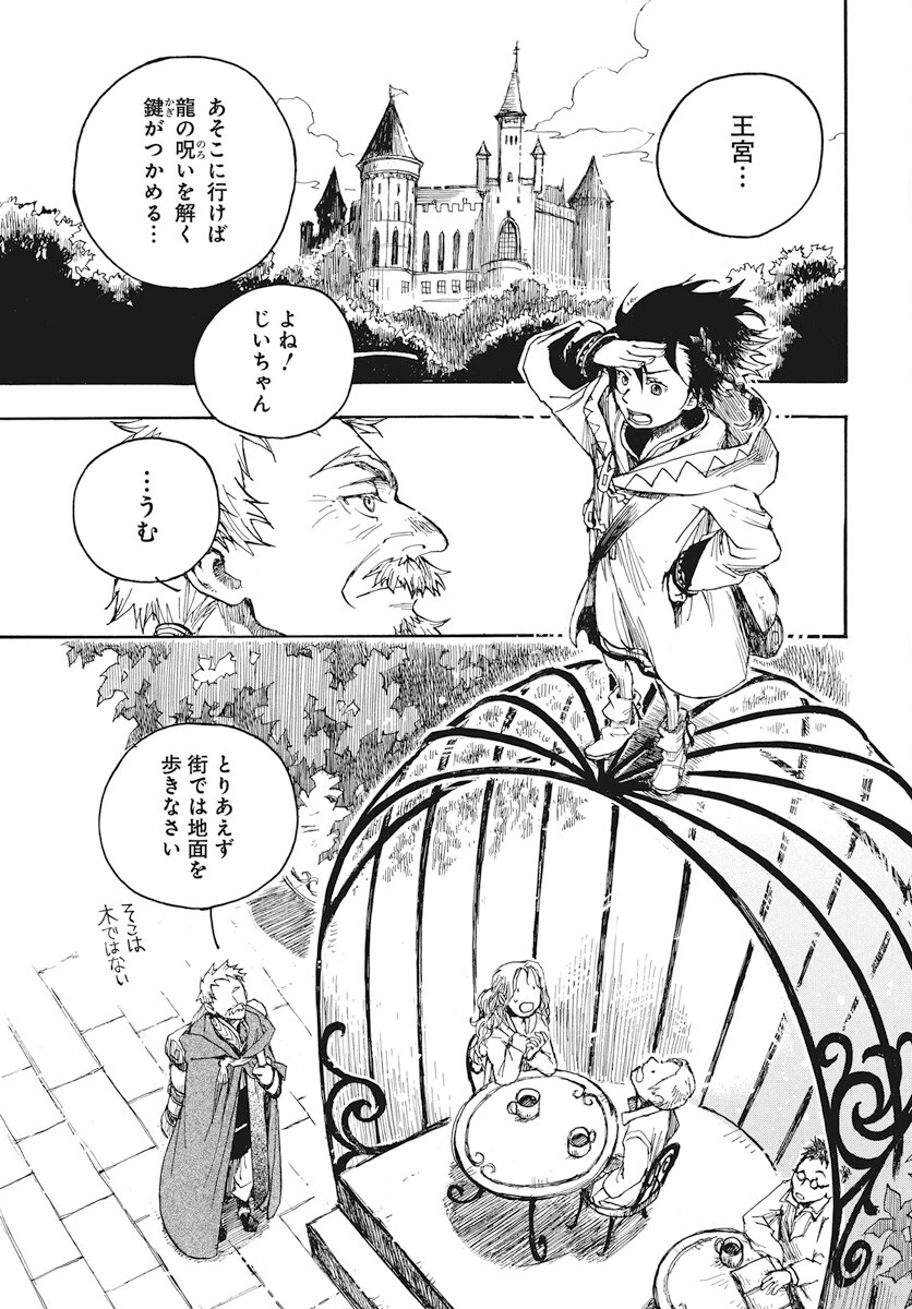 火の龍の国 第2話 - 7