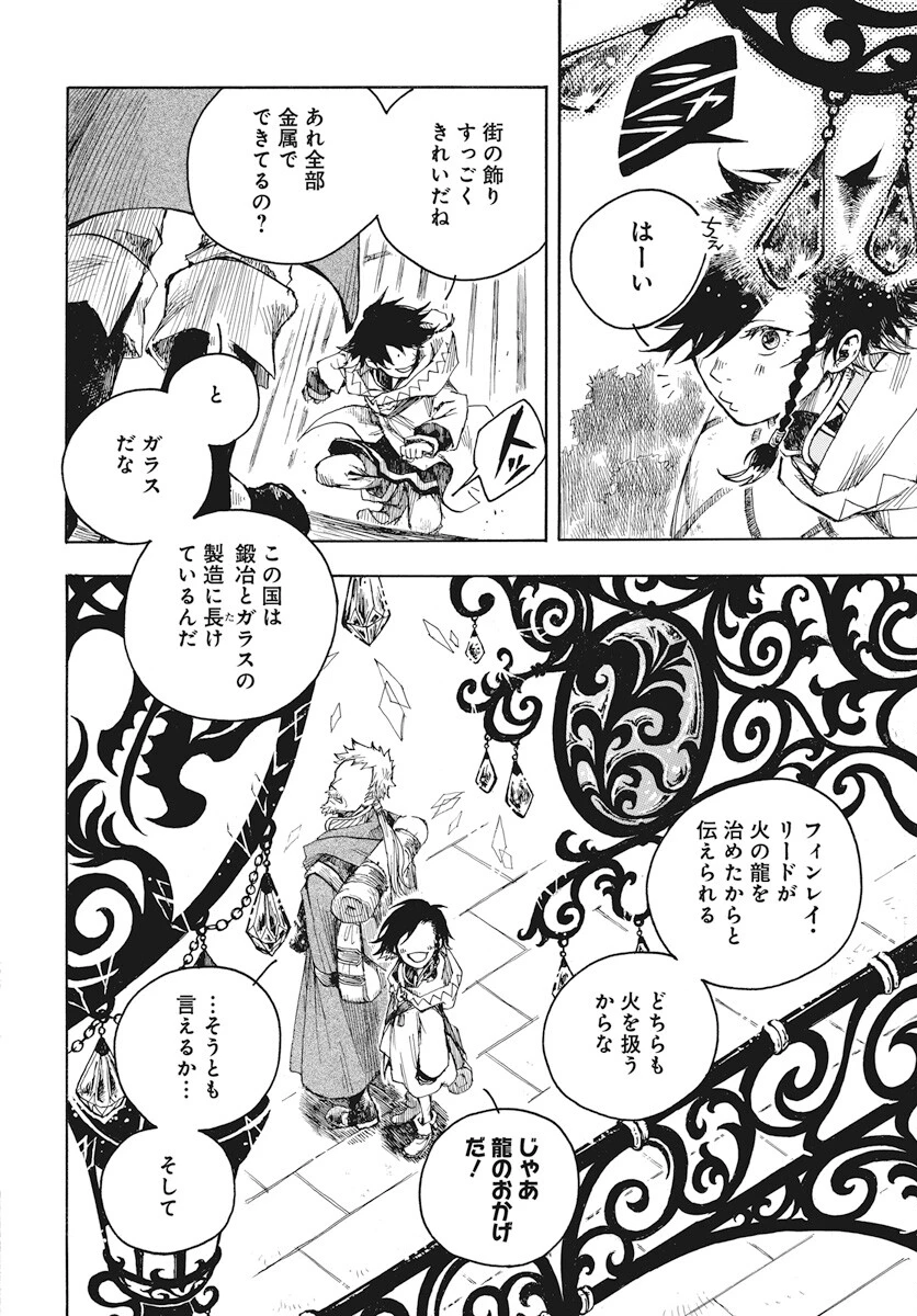 火の龍の国 第2話 - 8