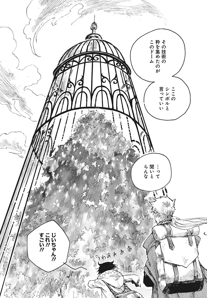 火の龍の国 第2話 - 9