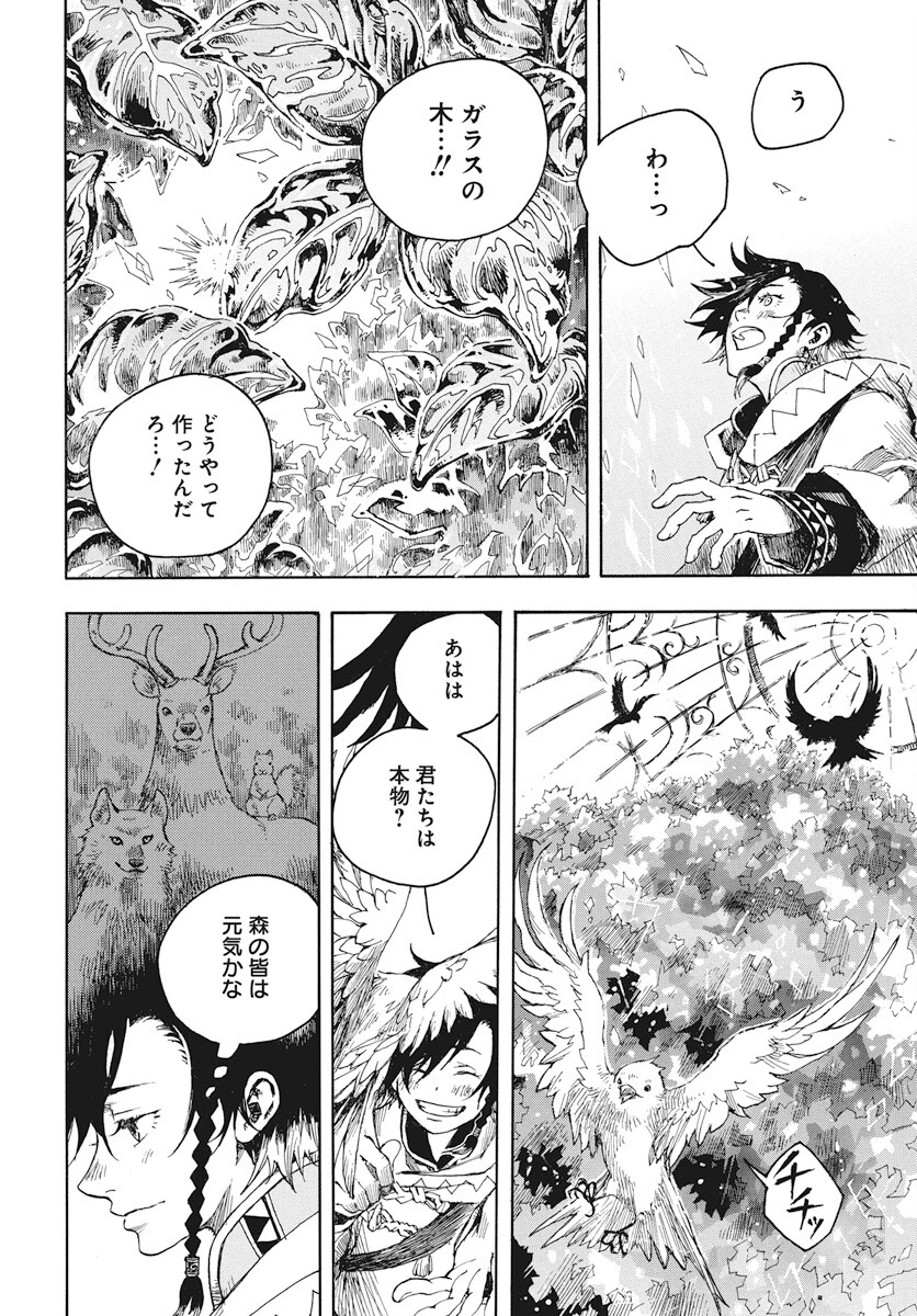火の龍の国 第2話 - 10