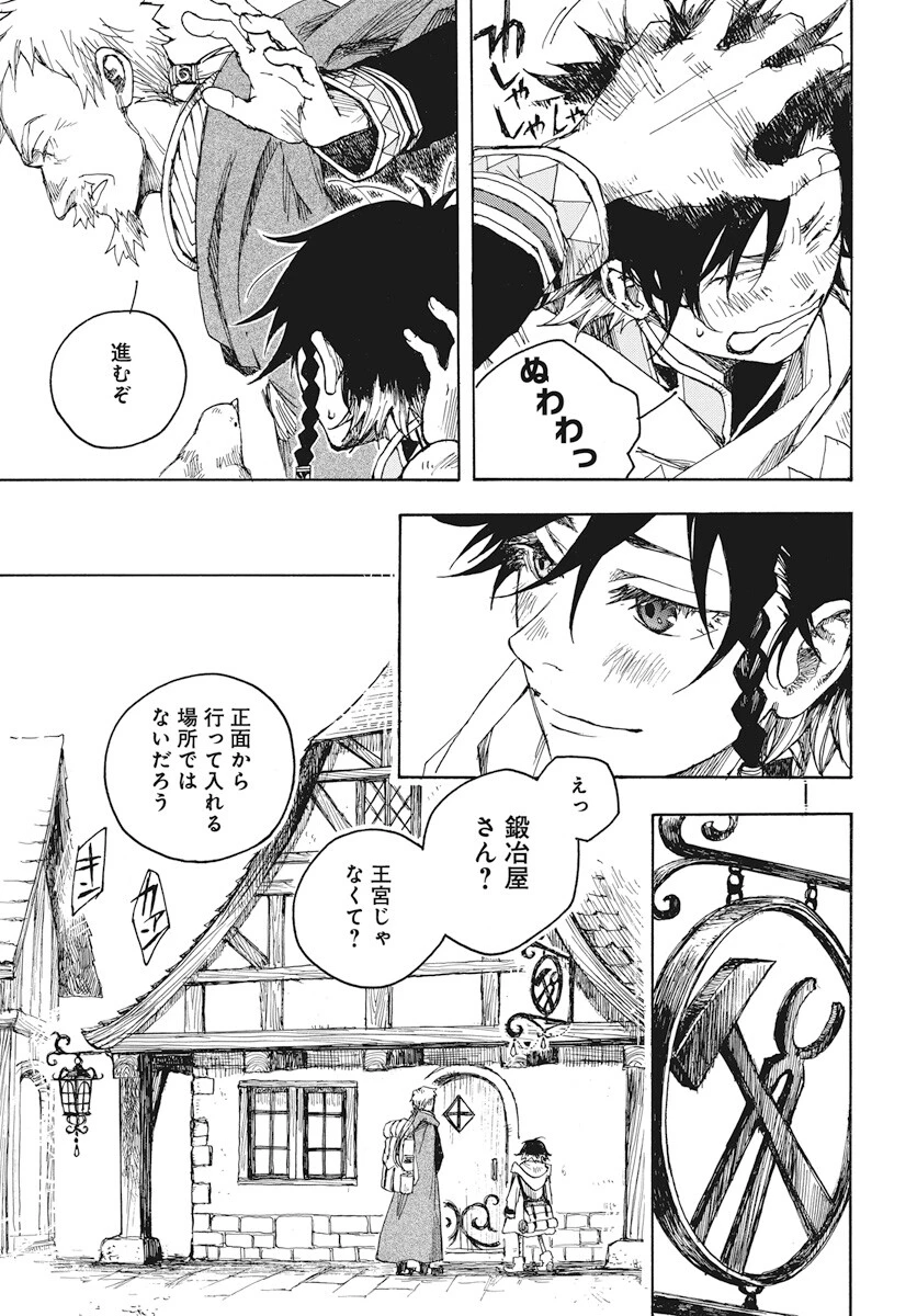 火の龍の国 第2話 - 11