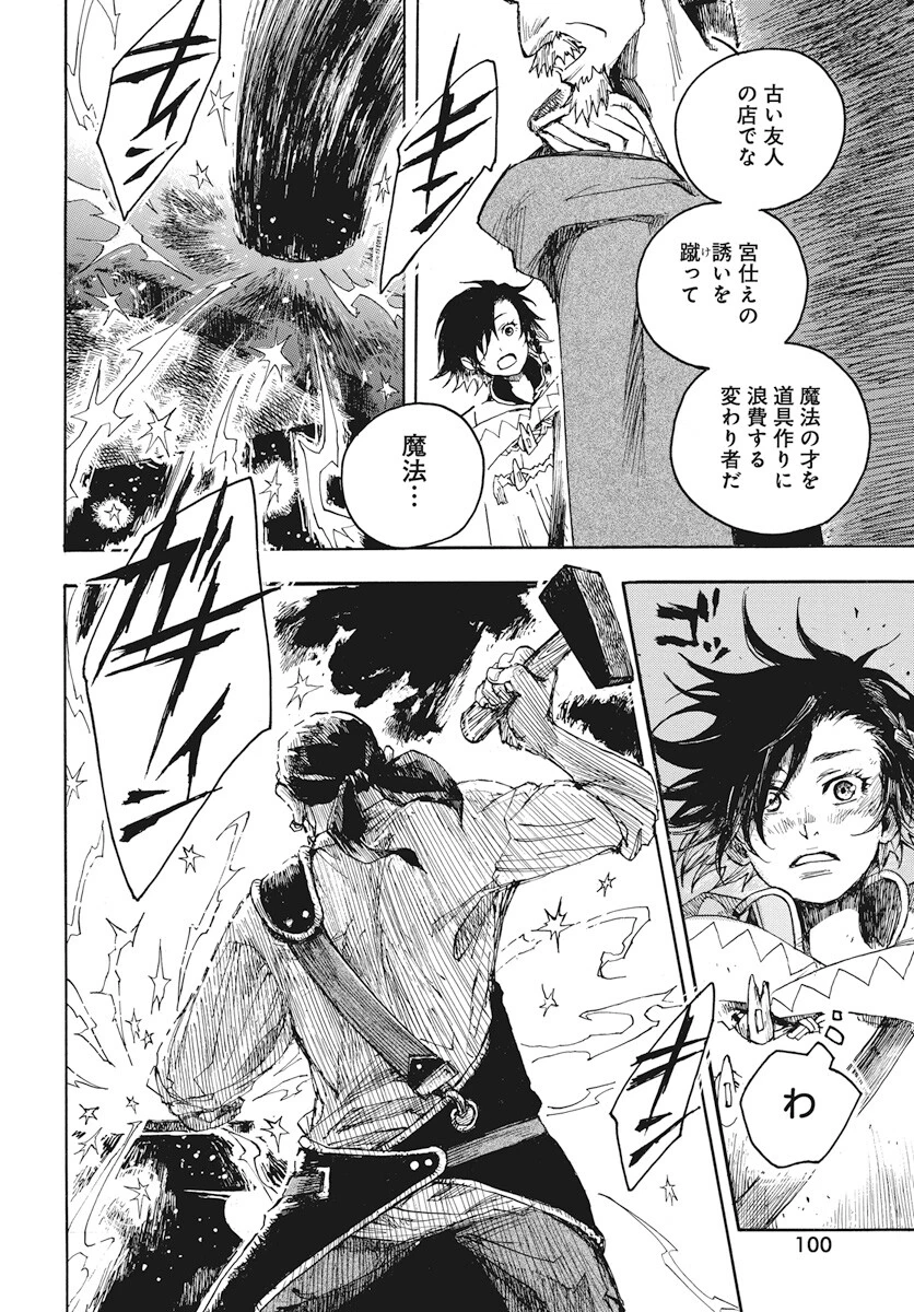 火の龍の国 第2話 - 12