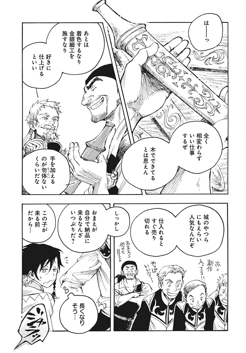 火の龍の国 第2話 - 15