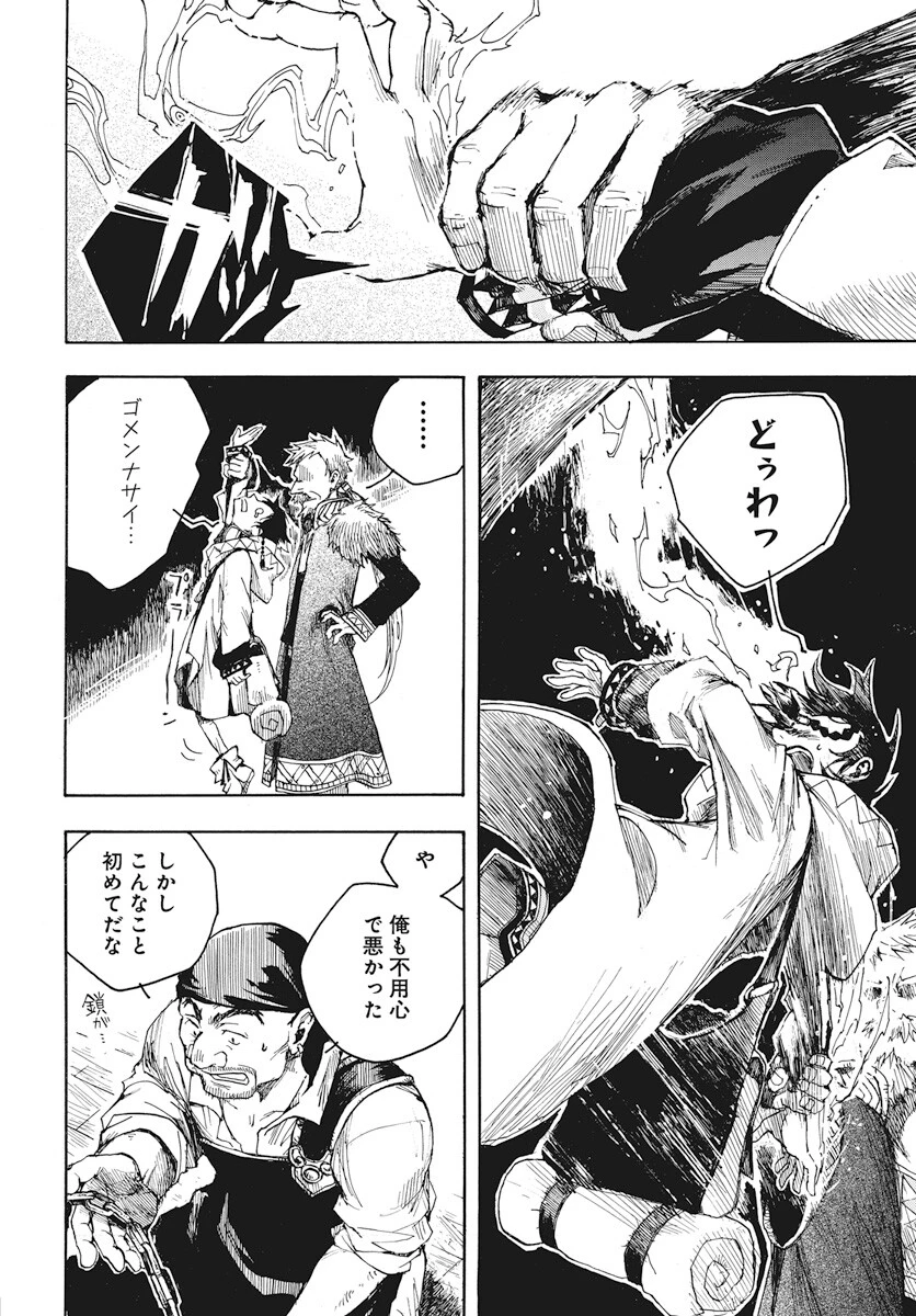 火の龍の国 第2話 - 18