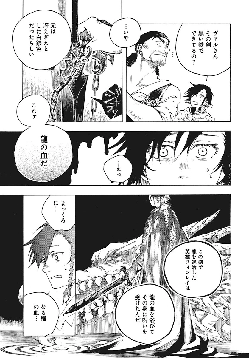 火の龍の国 第2話 - 19