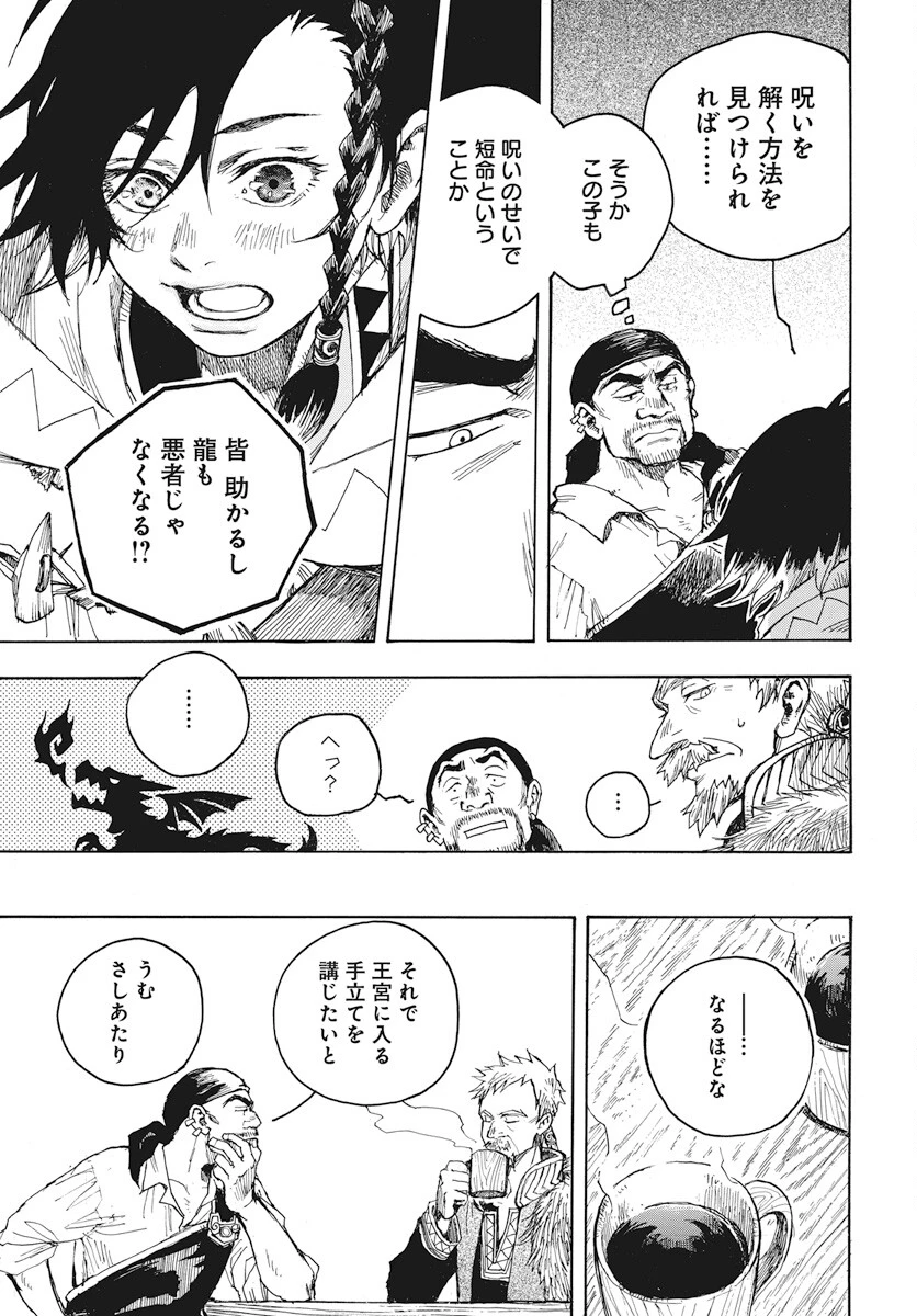 火の龍の国 第2話 - 21