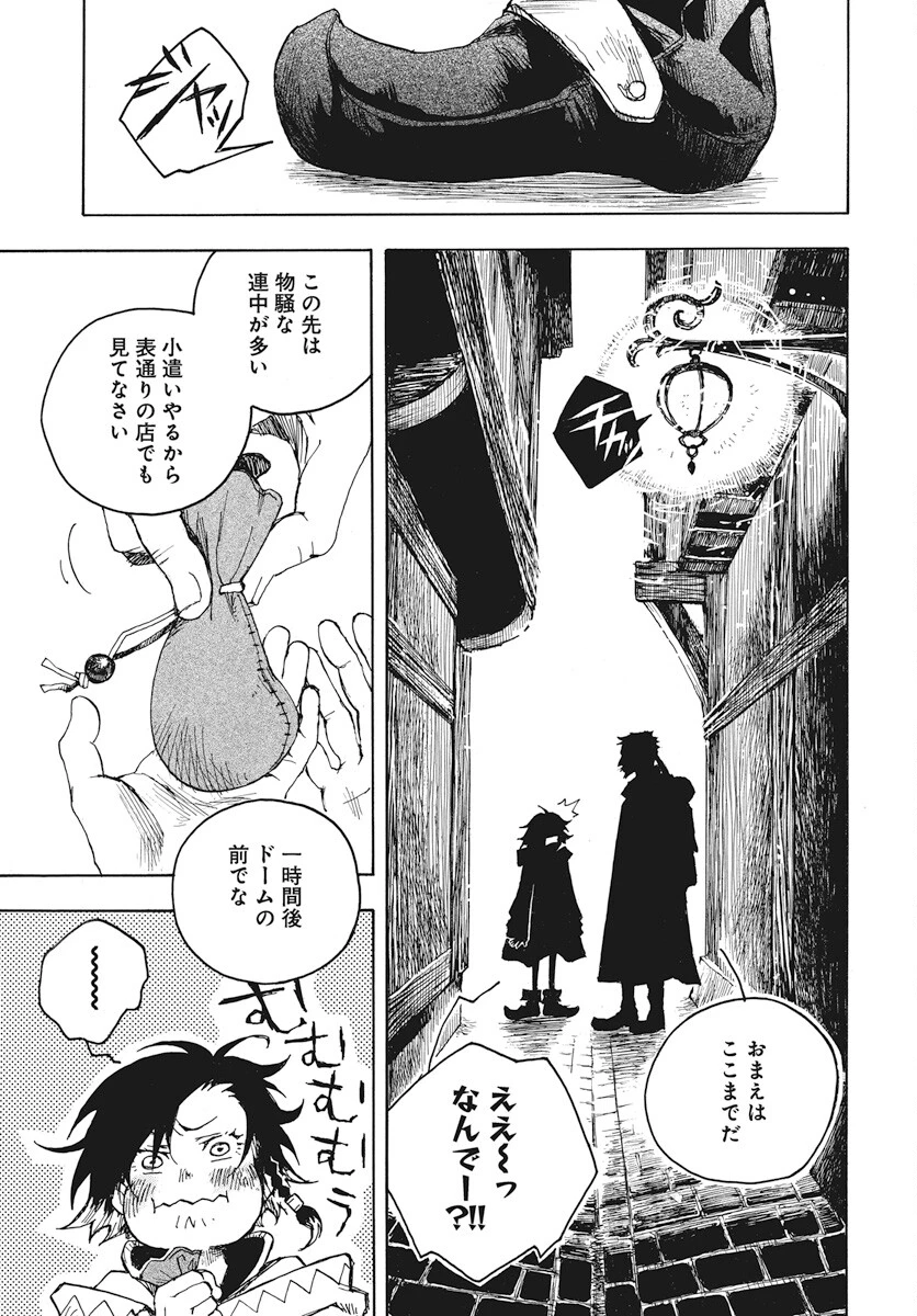 火の龍の国 第2話 - 25
