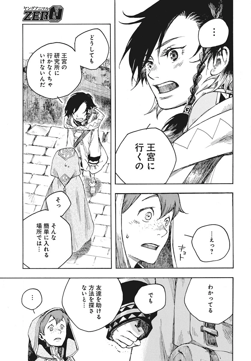 火の龍の国 第2話 - 29