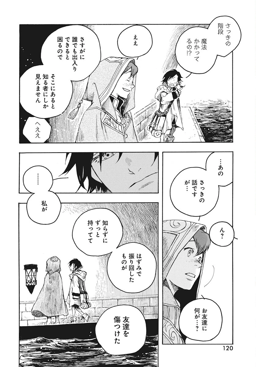 火の龍の国 第2話 - 32