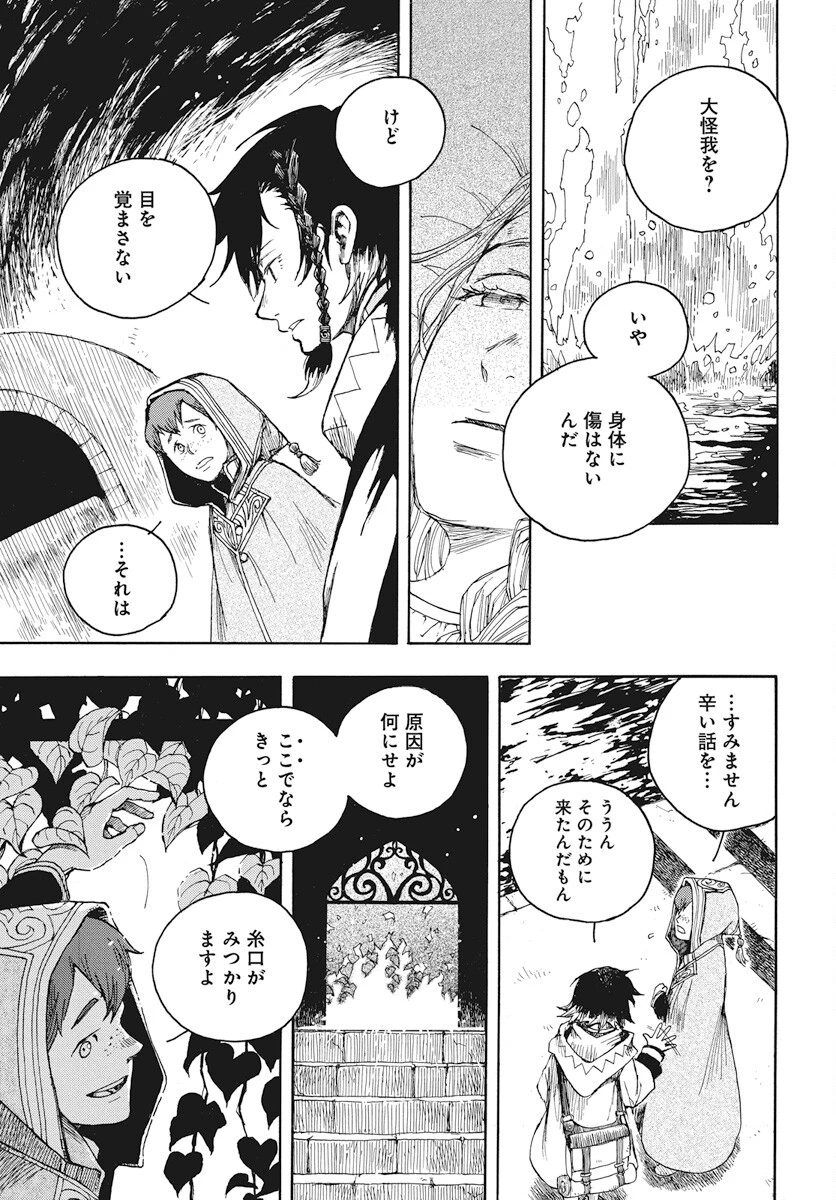 火の龍の国 第2話 - 33