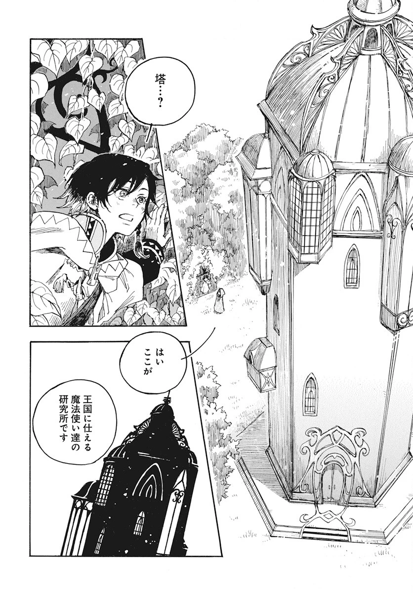 火の龍の国 第2話 - 34