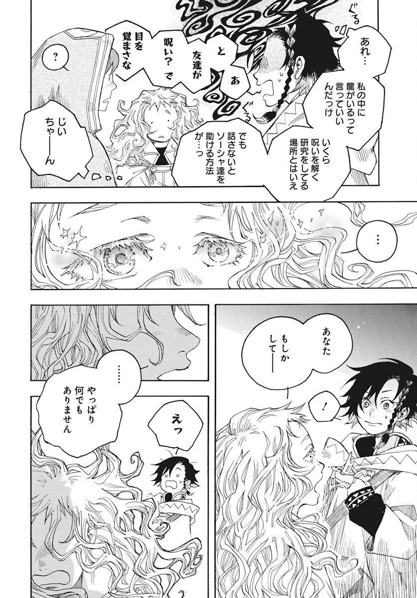 火の龍の国 第2話 - 40