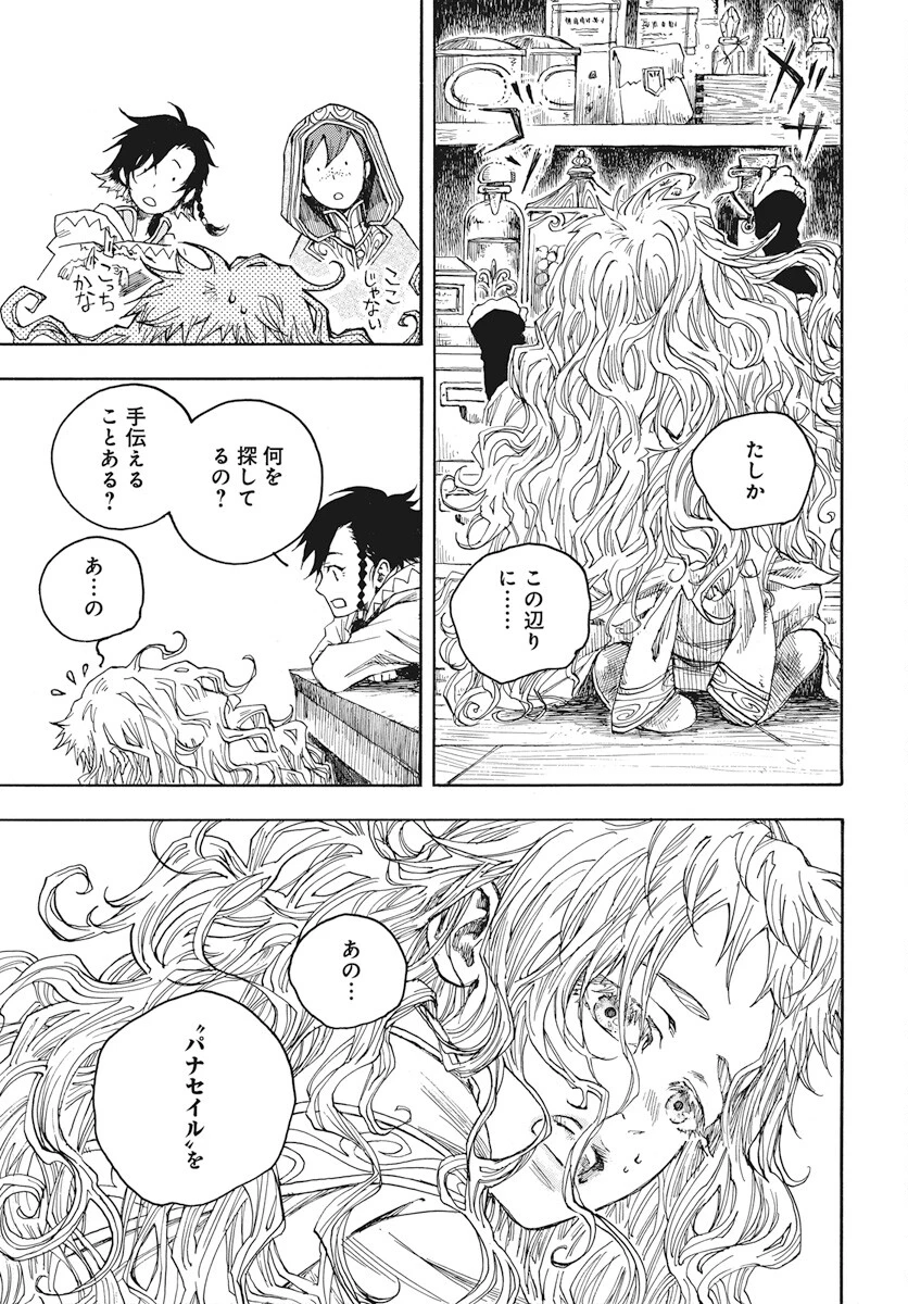 火の龍の国 第2話 - 41