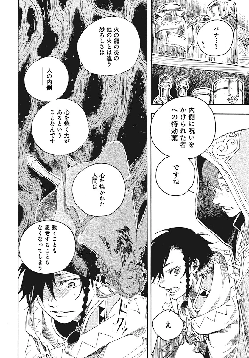 火の龍の国 第2話 - 42