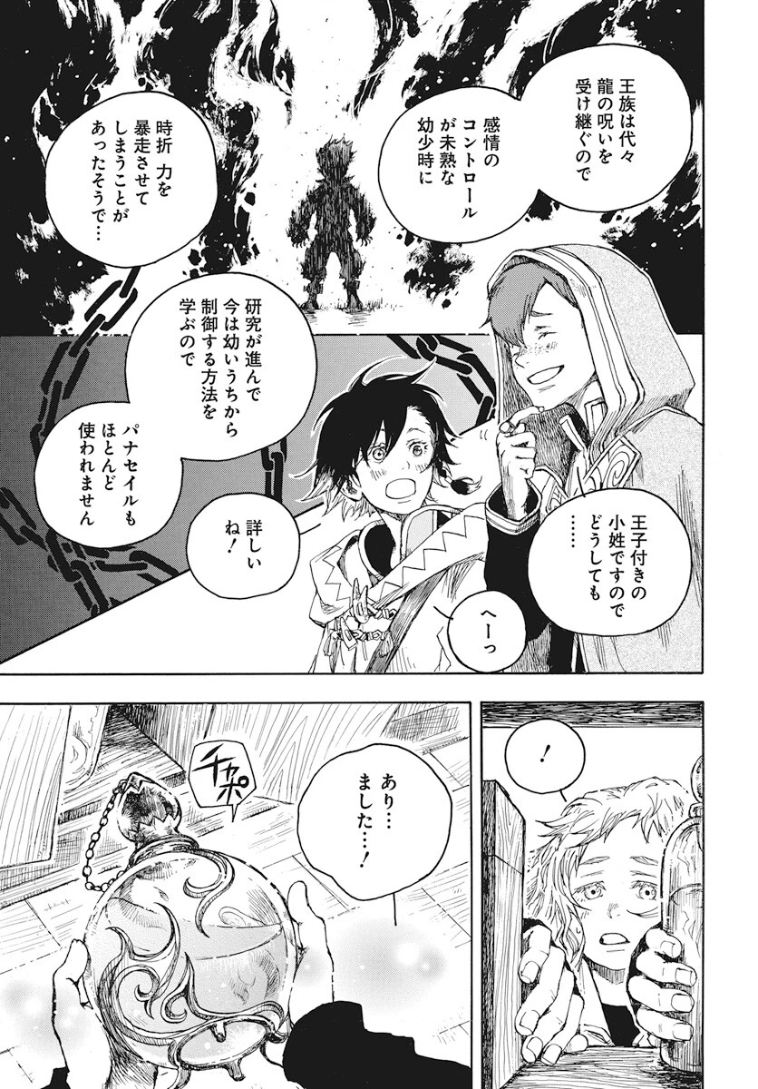 火の龍の国 第2話 - 43