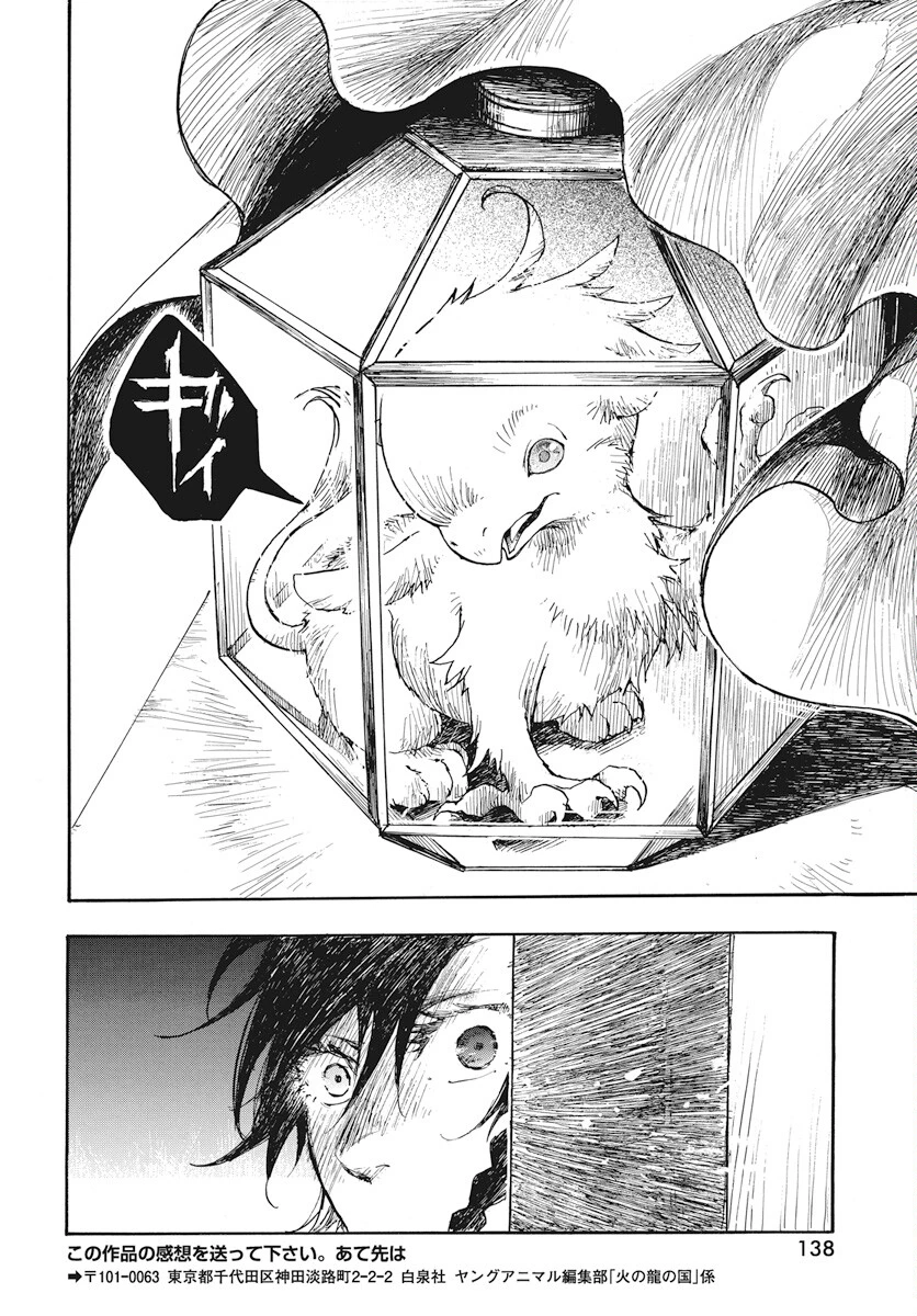 火の龍の国 第2話 - 50