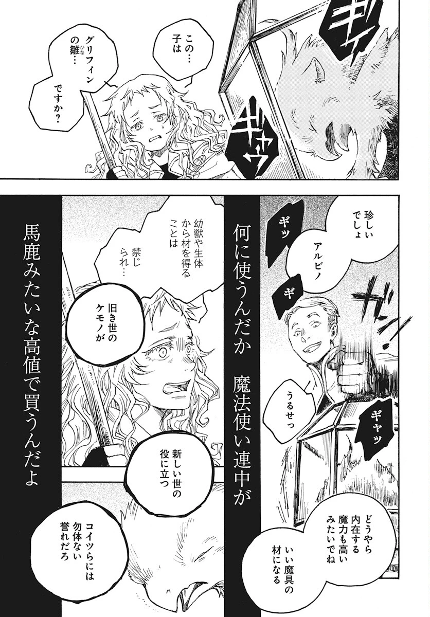 火の龍の国 第2話 - 51
