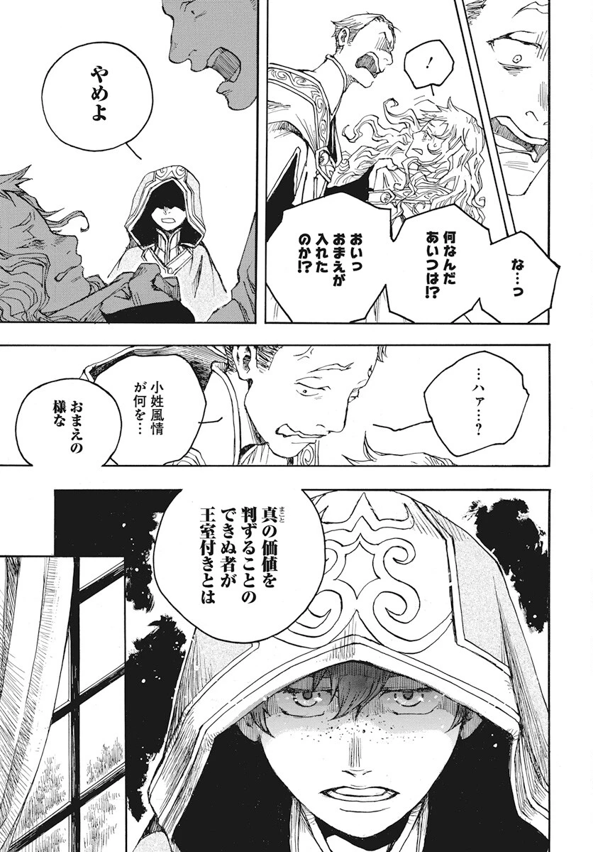火の龍の国 第2話 - 59