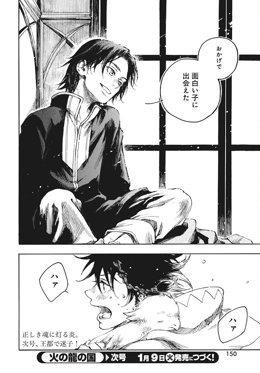 火の龍の国 第2話 - 62