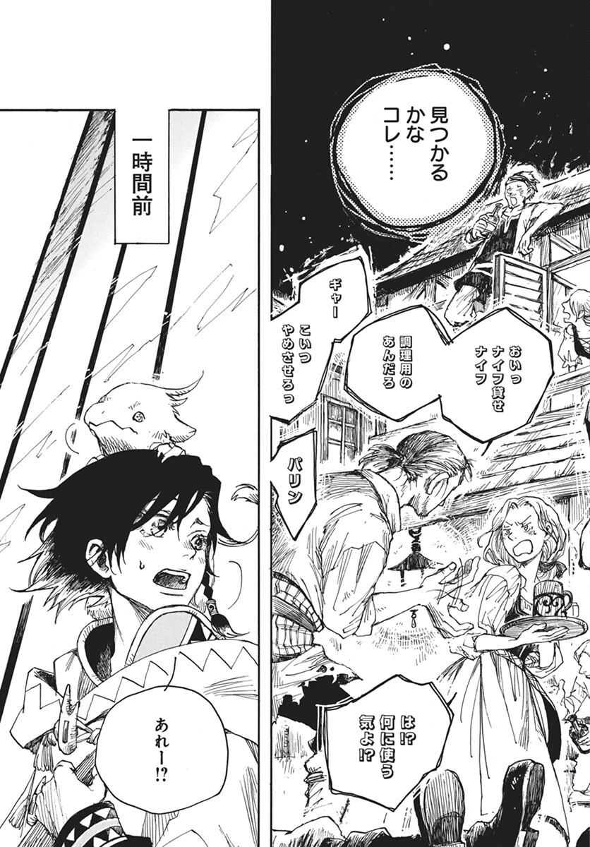 火の龍の国 第3話 - 3