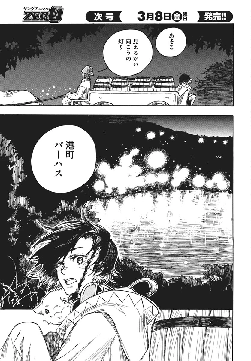 火の龍の国 第3話 - 7