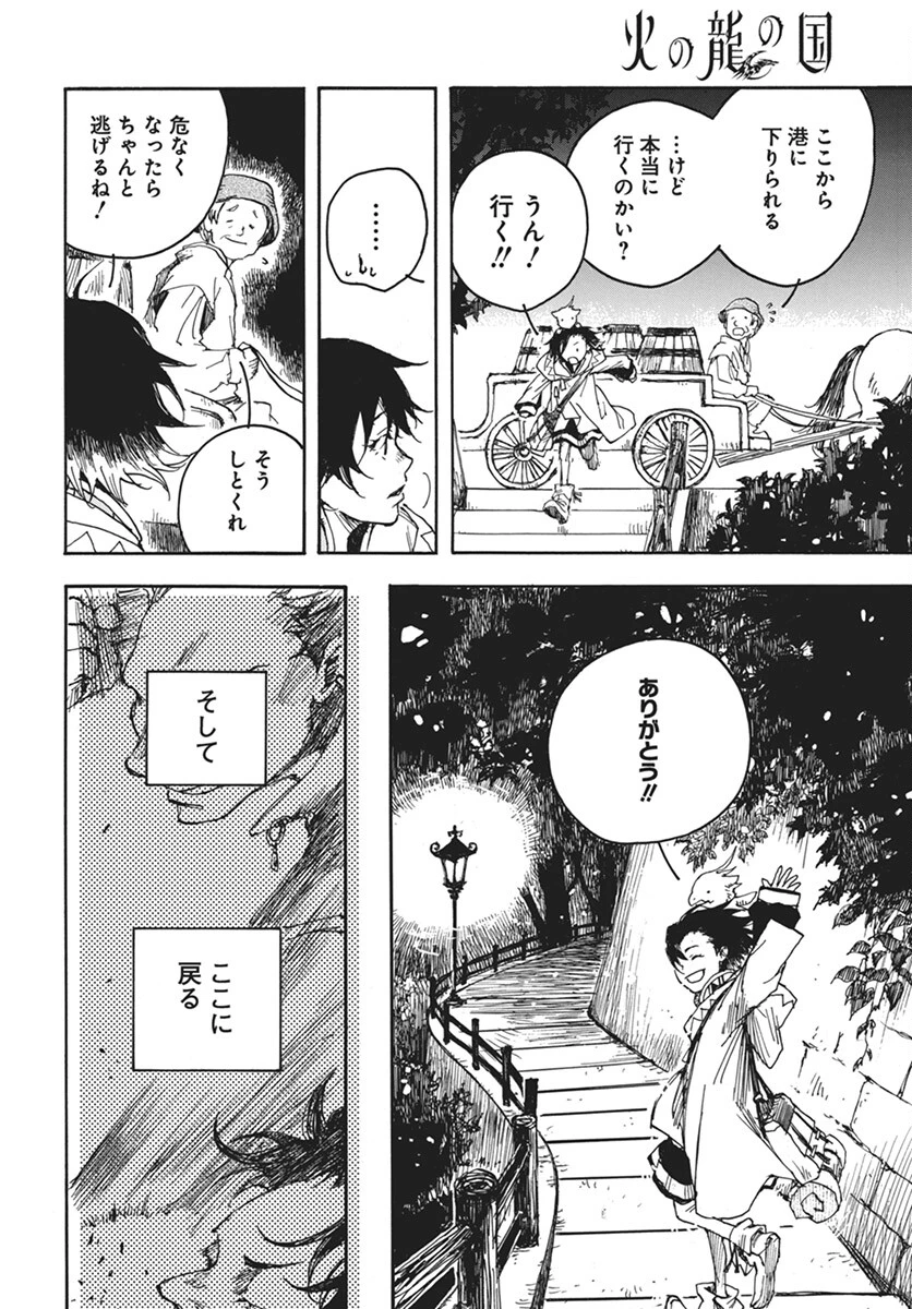 火の龍の国 第3話 - 8